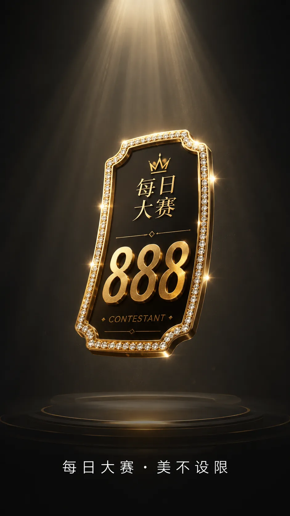 每日大赛APP相关视觉